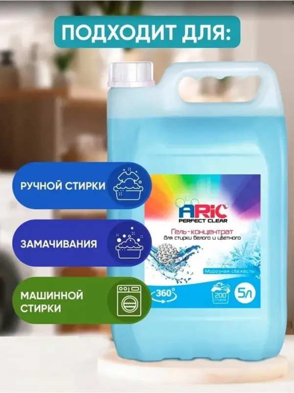 Гель для стирки ARIC морозная свежесть, 5 л (канистра)