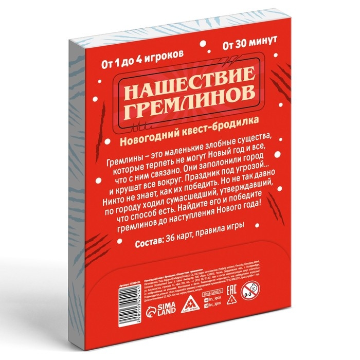 Новогодний квест-бродилка «Нашествие гремлинов», 36 карт, 10+ Новогодний квест-бродилка «Нашествие гремлинов», 36 карт, 10+