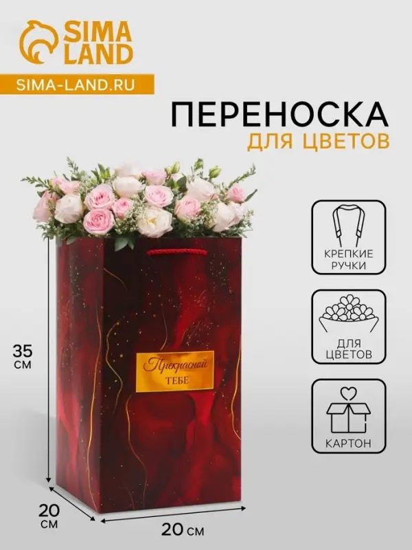 Коробка для цветов с вкладышем, &laquo;Прекрасной тебе&raquo;, с ручками, 20&times;20&times;35 см