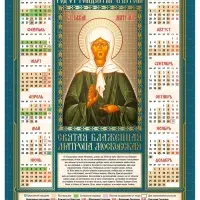 Календарь 2026 православный «Матрона Московская», А3 Календарь 2026 православный «Матрона Московская», А3