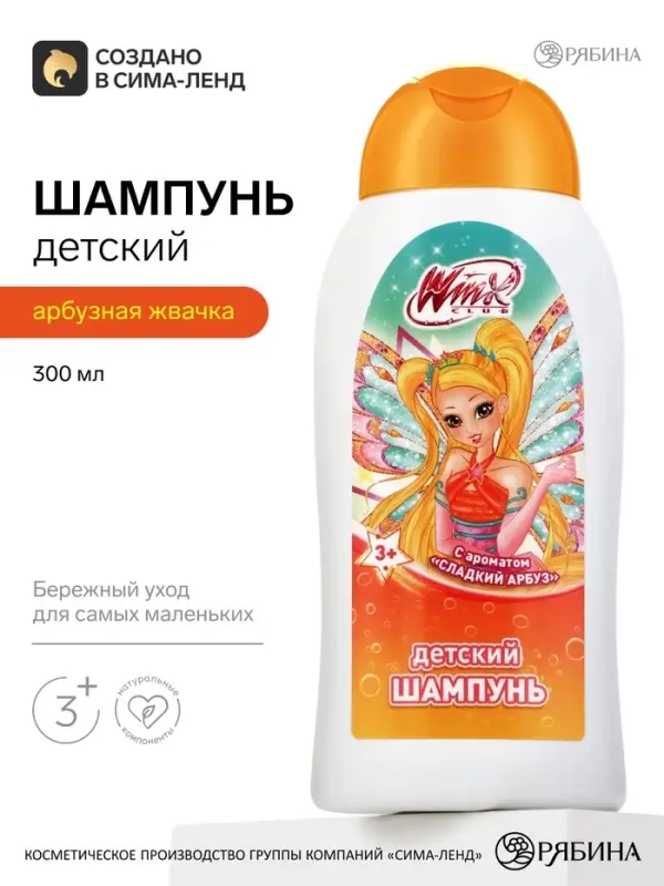 Детский шампунь для волос, аромат: сладкий арбуз, 300 мл, &laquo;Винкс&raquo;