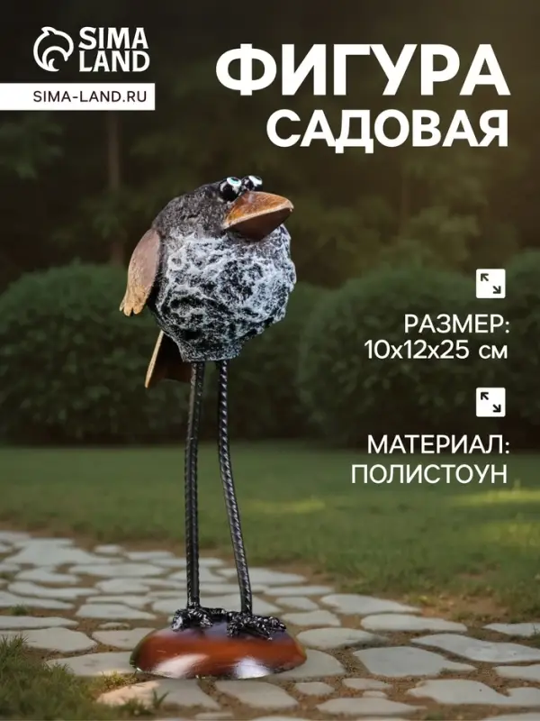 Садовая фигура из полистоуна &laquo;Каркуша&raquo; маленькая, 10&times;12&times;25 см