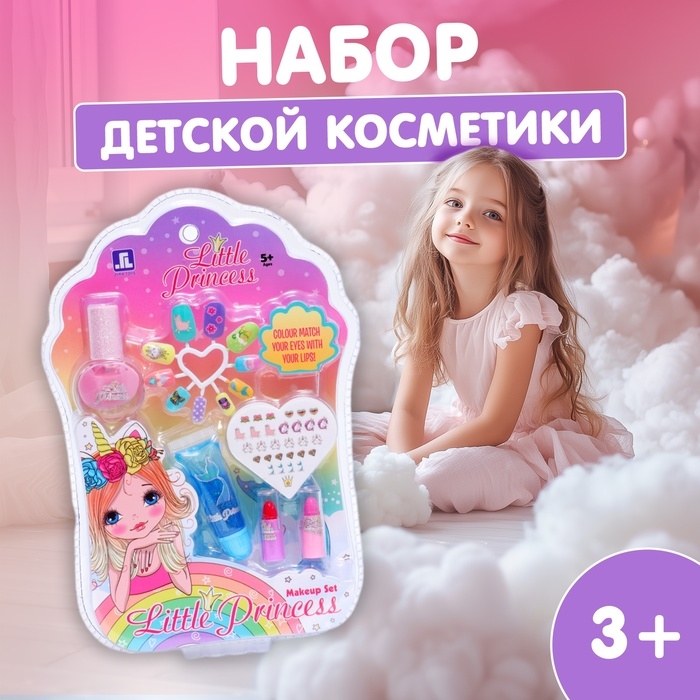 Набор косметики для девочки  Набор косметики для девочки "Маленькая принцесса", с накладными ногтями