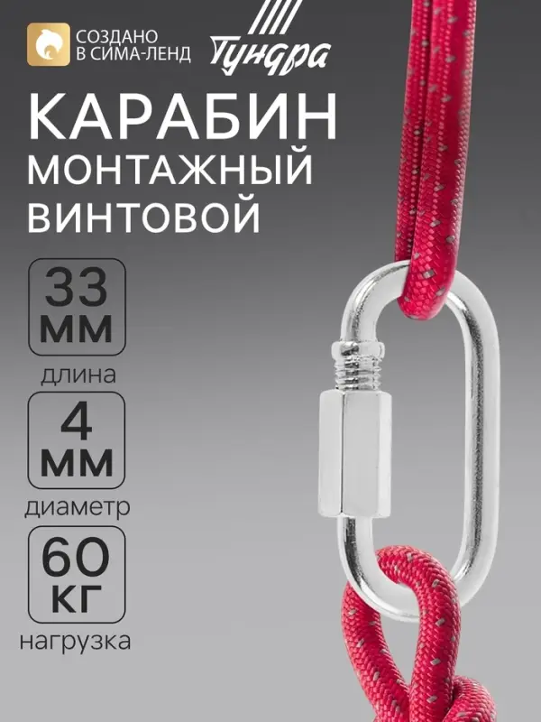 Карабин винтовой ТУНДРА krep, М4, оцинкованный