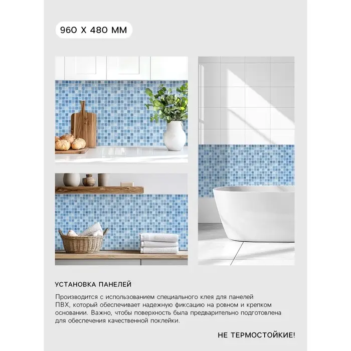 Стеновая панель ПВХ &laquo;Мозаика Лазурь&raquo;, 960&times;480 мм