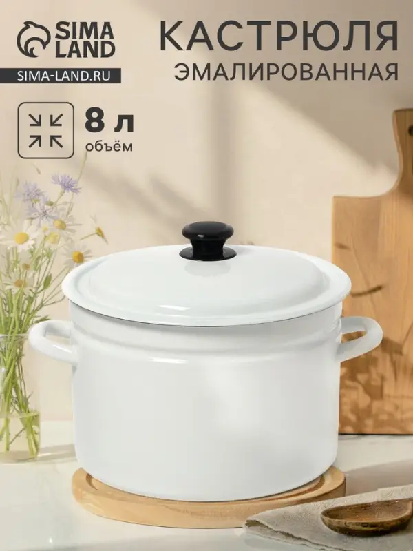 Кастрюля эмалированная, 8 л, d=26.4 см, с крышкой, без декора, белая