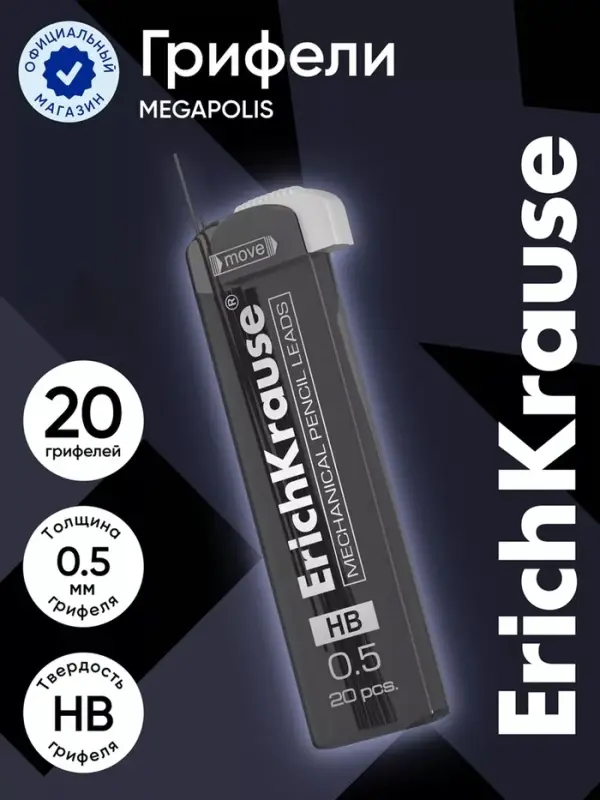 Набор грифелей для механических карандашей Erich Krause. Megapolis Concept, 20 штук, узел 0.5 мм, НВ