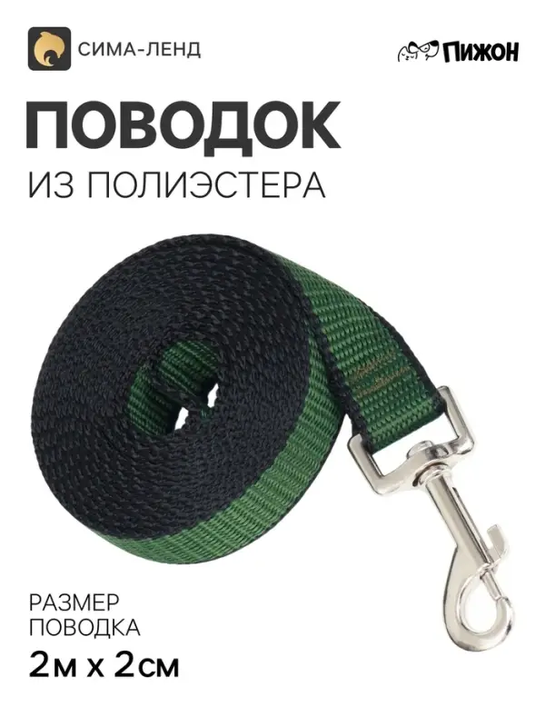 Поводок 2 м &times; 2 см, зелёно-черный