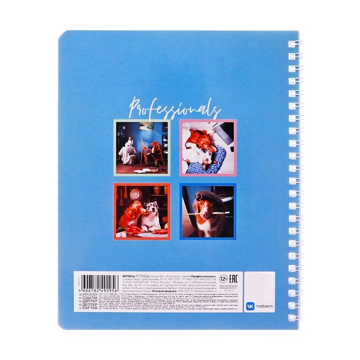 Тетрадь 48 листов в клетку на гребне Тетрадь 48 листов в клетку на гребне "Профессионалы", обложка мелованный картон, блок офсет 65г/м2, МИКС