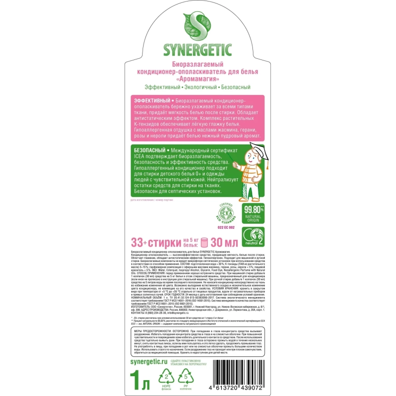Кондиционер для белья Synergetic Аромамагия 1л&nbsp;