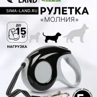 Рулетка &laquo;Молния&raquo;, 5 м, до 15 кг, черно-белая