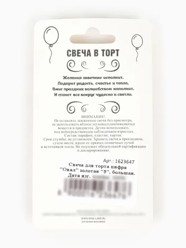 Свеча для торта &laquo;Цифра 5&raquo;, золотая, 5.5 см