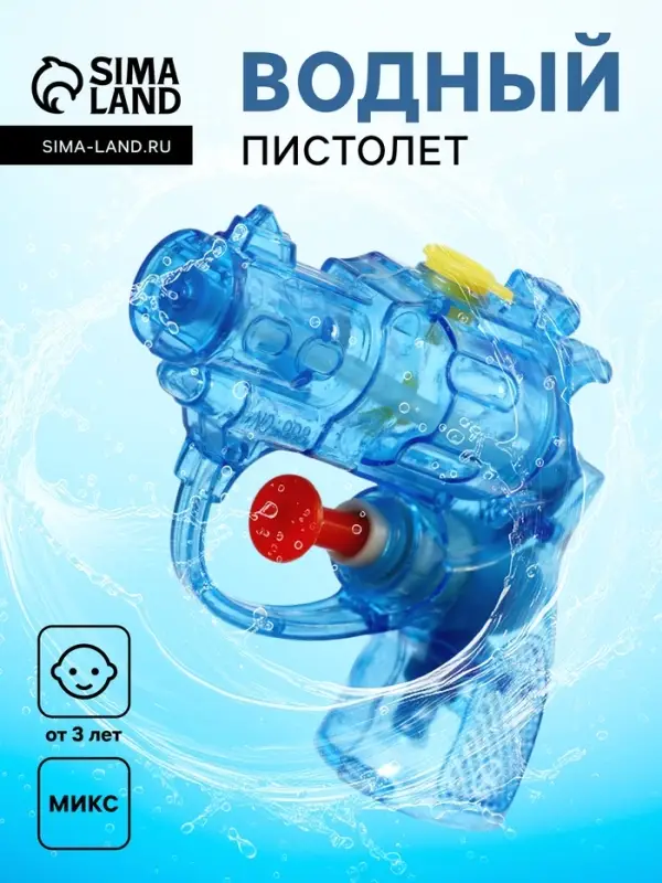 Водный пистолет &laquo;Револьвер&raquo;, МИКС