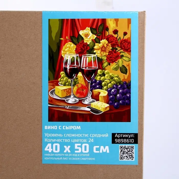 Картина по номерам на холсте с подрамником &laquo;Вино с сыром&raquo; 40&times;50 см