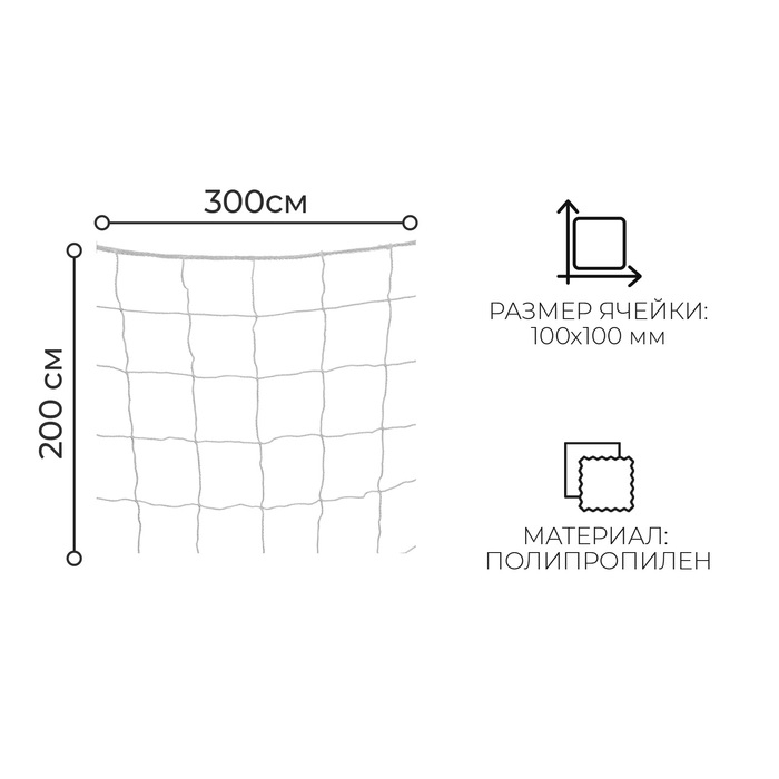 Сетка-гаситель для гандбола и мини-футбола, нить 2,5 мм, 2х3 м Сетка-гаситель для гандбола и мини-футбола, нить 2,5 мм, 2х3 м