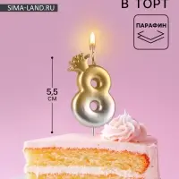 Свеча в торт &laquo;С короной&raquo;, цифра 8, золото - серебро