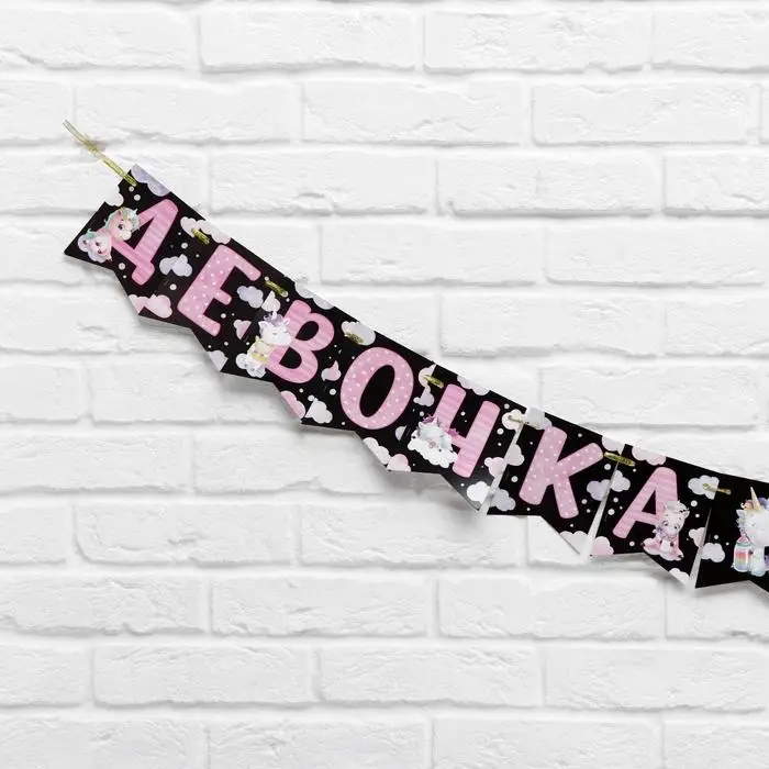 Гирлянда на ленте «Мальчик или девочка», гендер, длина 240 см Гирлянда на ленте «Мальчик или девочка», гендер, длина 240 см