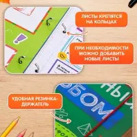 Книга-папка &laquo;Большой школьный альбом&raquo; с наклейками