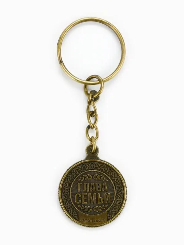 Брелок для ключей, металлический &laquo;Самый лучший отец&raquo;, диаметр 2.5 см