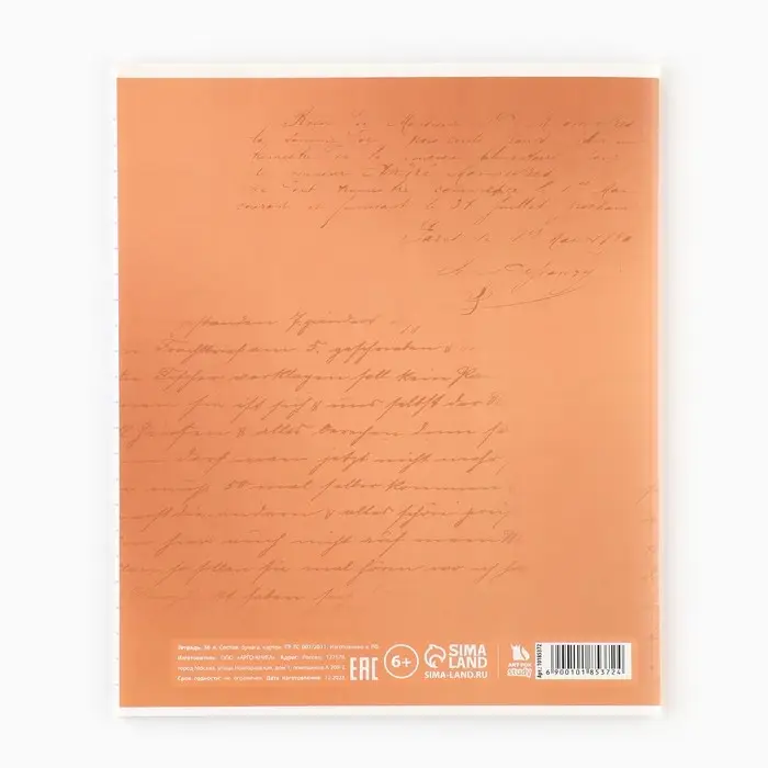 Тетрадь в линейку, предметная, 36 л.,на скрепке, блок №1 &laquo;Исторические личности. Литература&raquo;