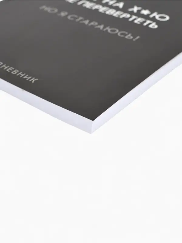 Ежедневник А5, 80 л. Тонкая обложка "Стараюсь"