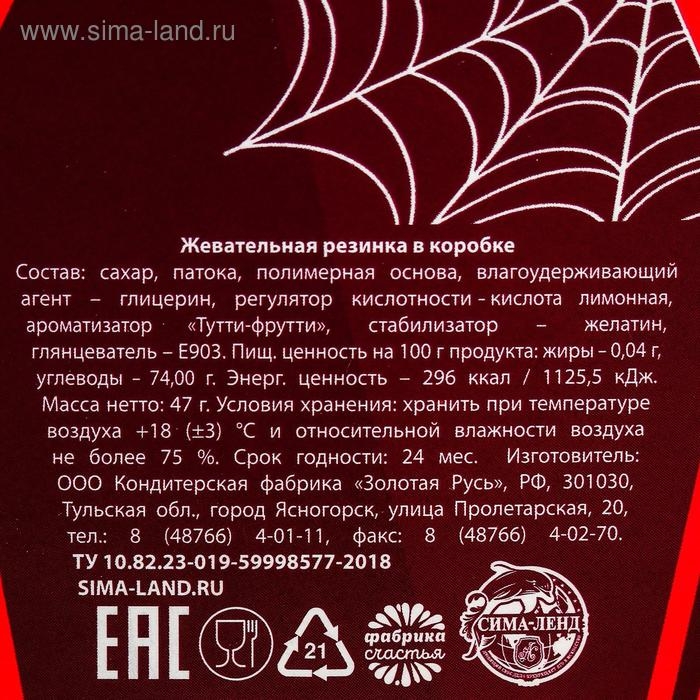 Хэллоуин Жевательная резинка «Страшно вкусно»: со вкусом тутти-фрутти, 47 г. Хэллоуин Жевательная резинка «Страшно вкусно»: со вкусом тутти-фрутти, 47 г.