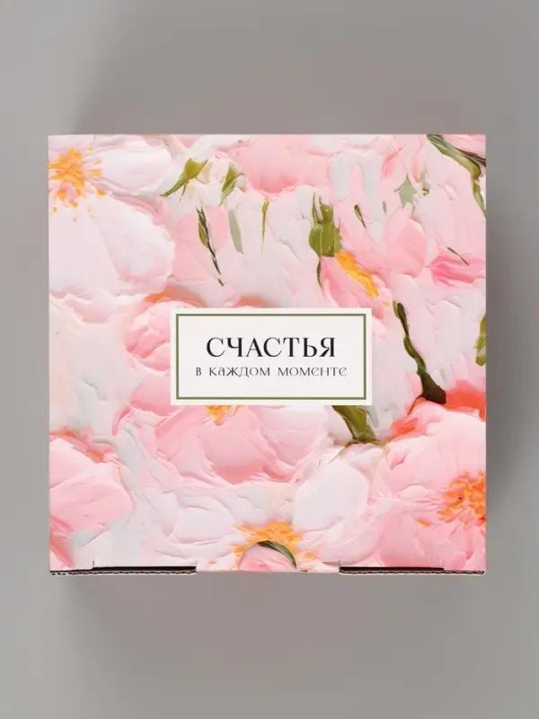Коробка подарочная складная, упаковка, &laquo;Счастья в каждом моменте&raquo;, 15&times;15&times;7 см