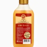 Гель для душа, 300 мл, аромат сливочного мандарина, URAL LAB