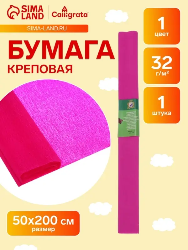 Бумага крепированная 50 х 200 см, в рулоне, 32 г/м2, малиновая Бумага крепированная 50 х 200 см, в рулоне, 32 г/м2, малиновая