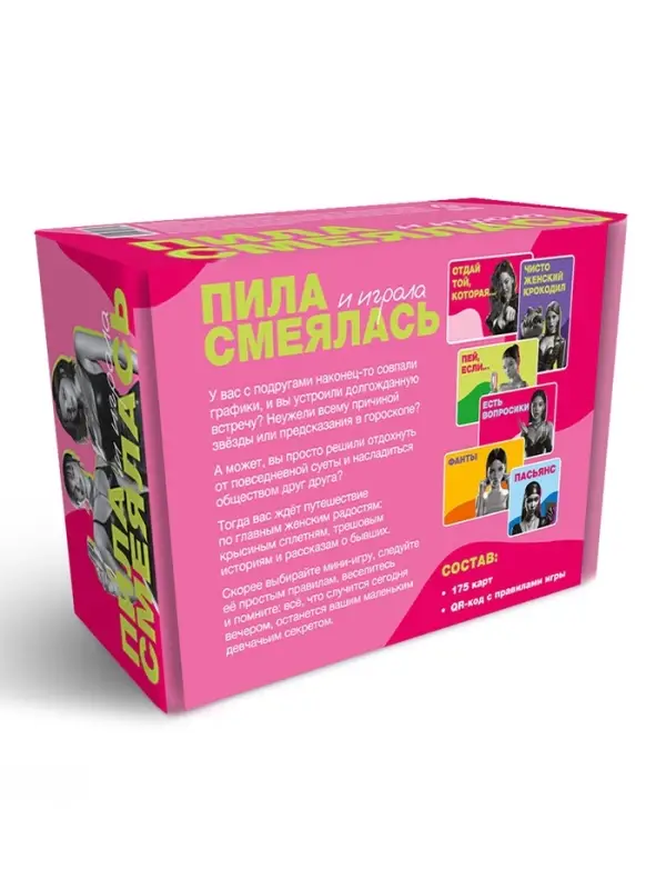 Настольная игра для девушек &laquo;Пила, смеялась и играла&raquo;, 175 карт, 16+