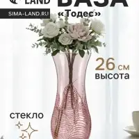 Ваза «Тодес» волна, h=26 см, стекло, светло-розовая Ваза «Тодес» волна, h=26 см, стекло, светло-розовая