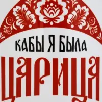 Кружка керамическая &laquo;Царица&raquo;, 320 мл