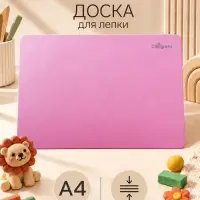 Доска для лепки пластиковая А4 Calligrata &laquo;Яркое творчество&raquo;, перламутровый вишнёвый