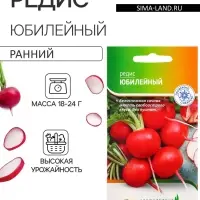 Семена Редис "Юбилейный" 2 г