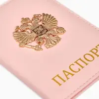 Обложка на паспорт с металл элементом «Герб», искусственная кожа Обложка на паспорт с металл элементом «Герб», искусственная кожа