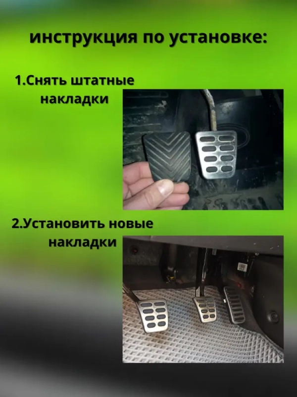 Накладки на педали Киа Рио, Хендай Солярис, Хендай Крета (MT - спл)