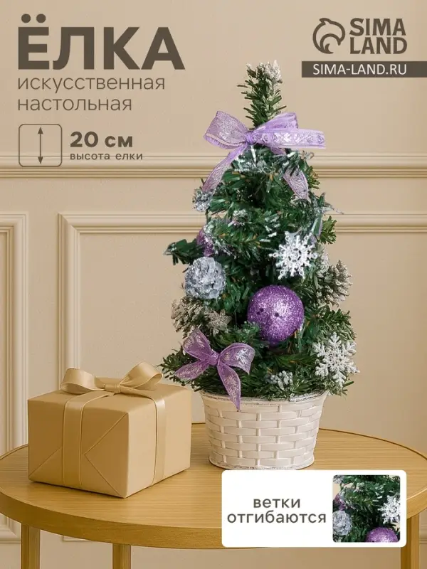 Искусственная ёлка настольная &laquo;Зимнее волшебство. Шары&raquo;, 20 см, ПВХ ветки отгибаются