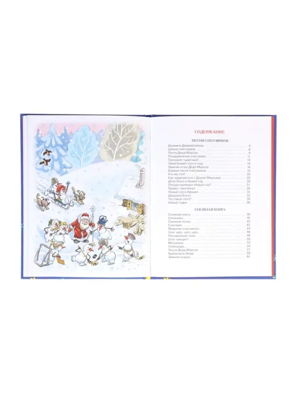 Привет из Дедморозовки. Стихи и песни снеговиков. Усачев А. 62487 Привет из Дедморозовки. Стихи и песни снеговиков. Усачев А. 62487