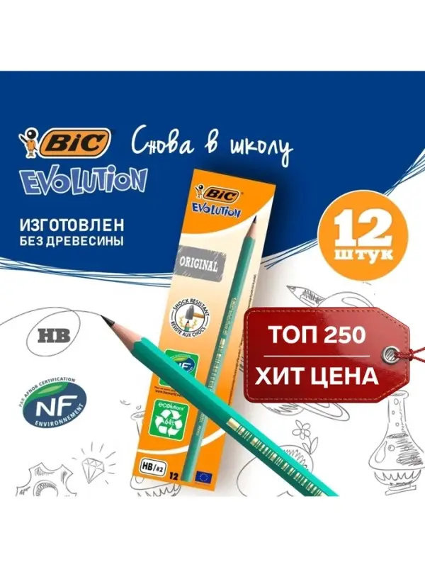 Карандаш чернографитный BIC. Evolution, НВ, шестигранный, пластиковый, зелёный корпус