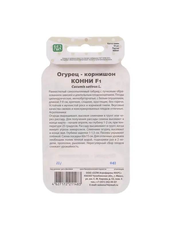 Семена Огурец  Семена Огурец "Конни",  F1, серия Банка, 10 шт