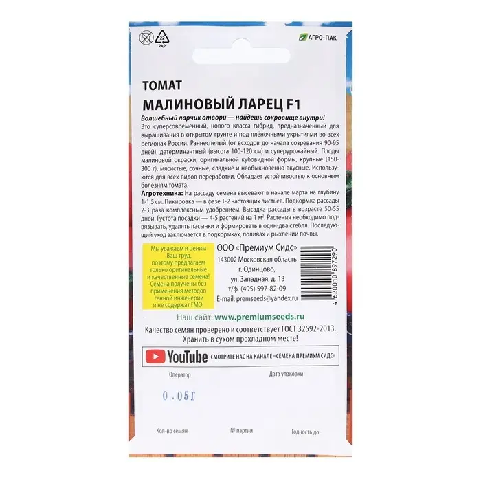 Семена Томат Семена Томат "Малиновый ларец F1", 0,05 г.