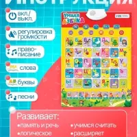 Электронный обучающий плакат ZABIAKA &laquo;Умная азбука&raquo;, работает от батареек