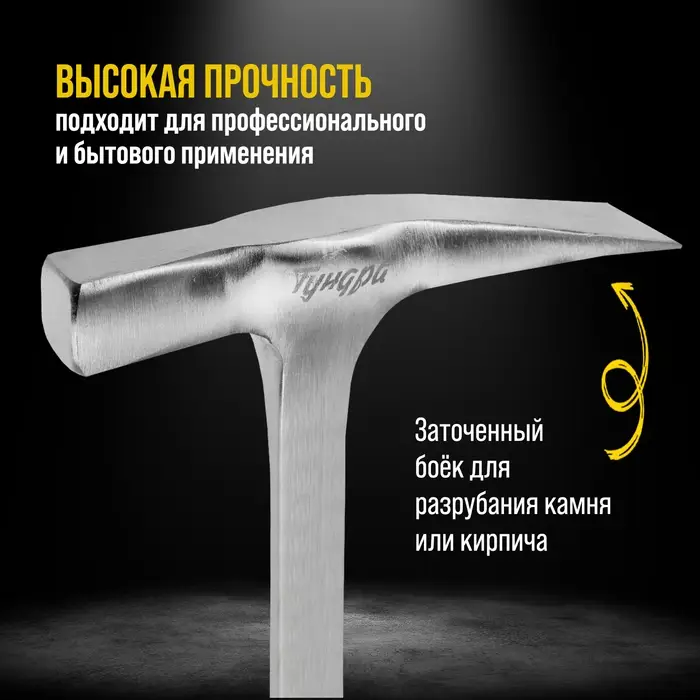 Молоток каменщика ТУНДРА ПРОФИ, цельнокованый, двухкомпонентная рукоятка, 450 г