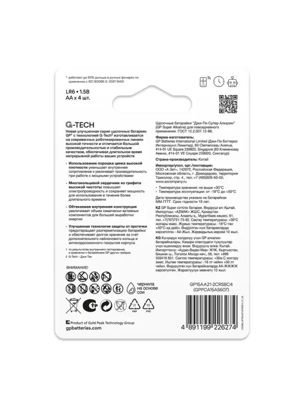 Батарейка алкалиновая GP Super, AA, LR6-4BL, 1.5 В, блистер, 4 шт.