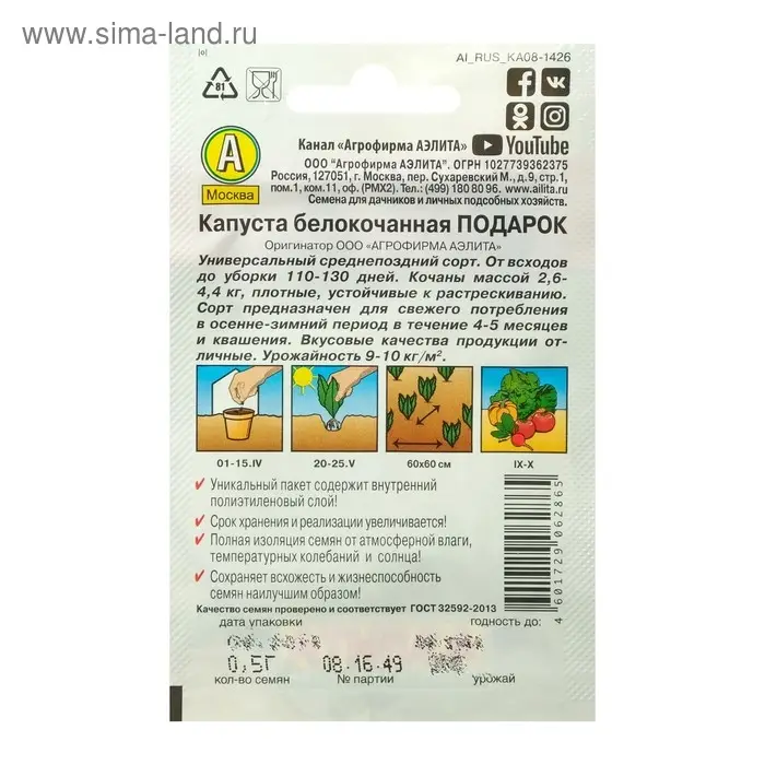 Семена Капуста белокочанная Семена Капуста белокочанная "Подарок" "Лидер", позднеспелый, 0,5 г ,