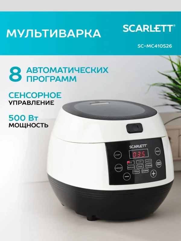 Мультиварка с чашей 3 л SC-MC410S26 Мультиварка с чашей 3 л SC-MC410S26