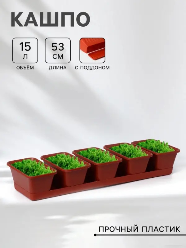 Набор горшков для цветов с поддоном Darel plastic, 750 мл, 53 см, 5 шт., терракотовый