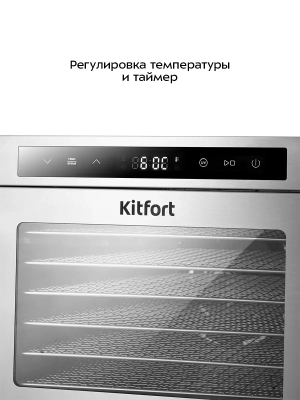 Сушилка для овощей и фруктов с УФ-лампой КТ-1983 - 620 Вт