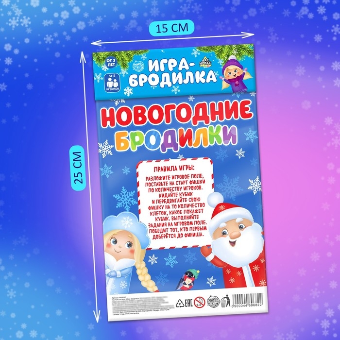 Настольная игра «Новогодние бродилки» Настольная игра «Новогодние бродилки»
