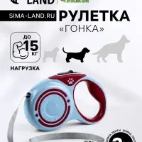 Рулетка &laquo;Гонка&raquo;, 3 м, до 15 кг, голубая